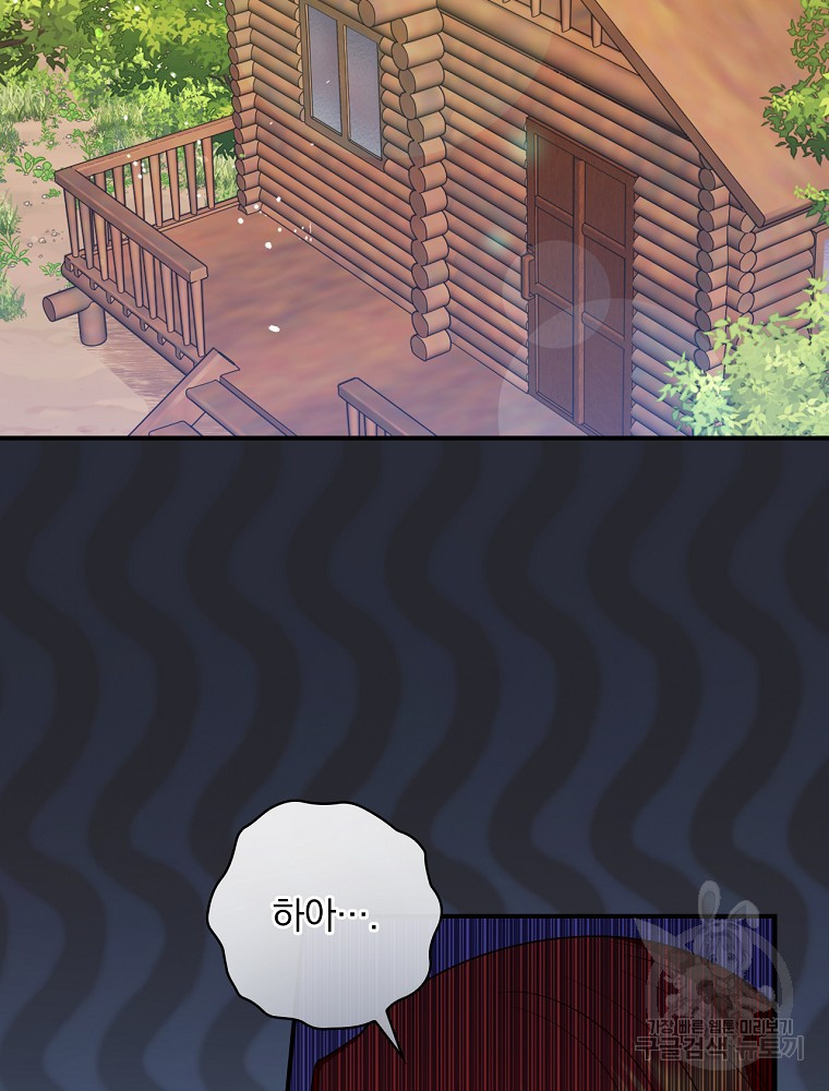 조신하게 키웠더니 집착남 되어 돌아왔다 6화 2