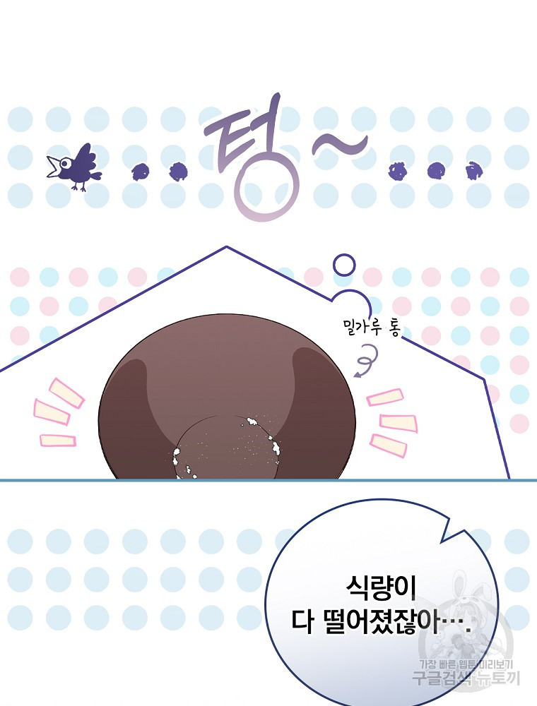 조신하게 키웠더니 집착남 되어 돌아왔다 6화 4