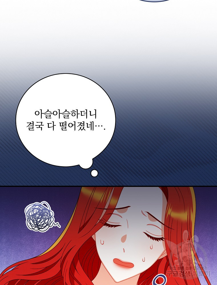 조신하게 키웠더니 집착남 되어 돌아왔다 6화 5