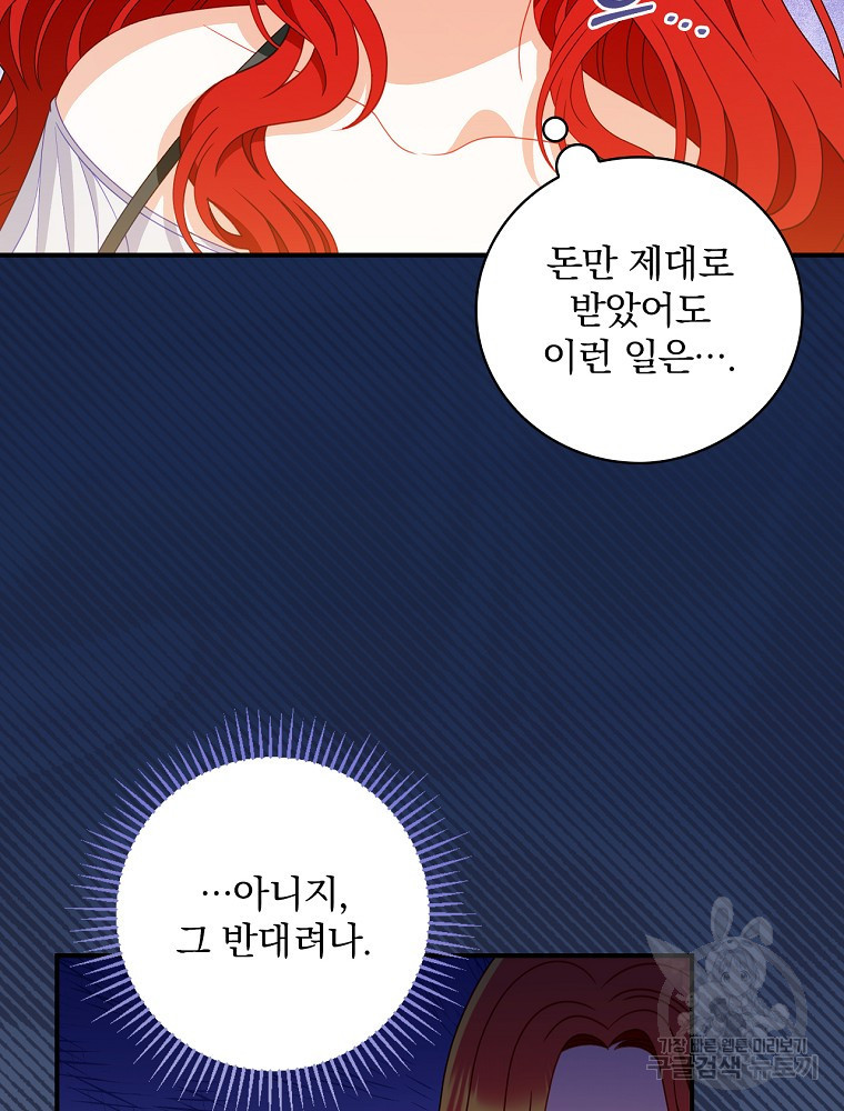 조신하게 키웠더니 집착남 되어 돌아왔다 6화 6