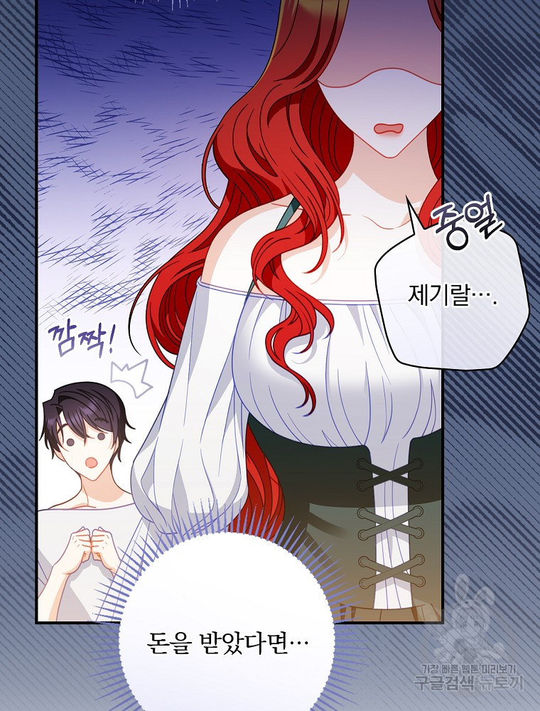 조신하게 키웠더니 집착남 되어 돌아왔다 6화 7