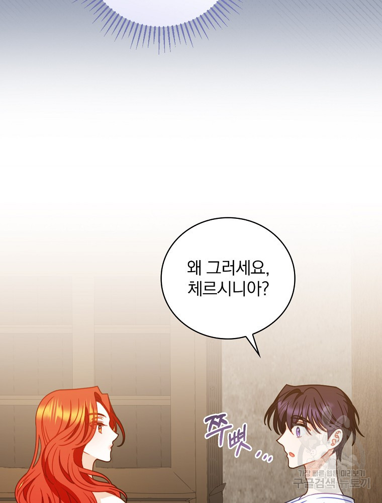 조신하게 키웠더니 집착남 되어 돌아왔다 6화 8