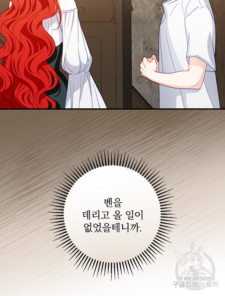조신하게 키웠더니 집착남 되어 돌아왔다 6화 9