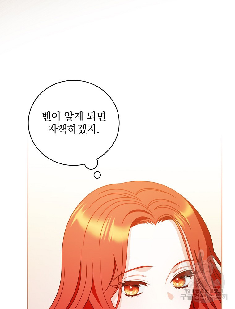 조신하게 키웠더니 집착남 되어 돌아왔다 6화 10