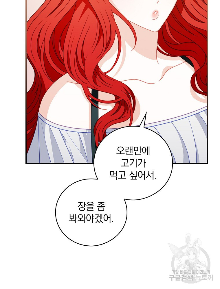 조신하게 키웠더니 집착남 되어 돌아왔다 6화 11