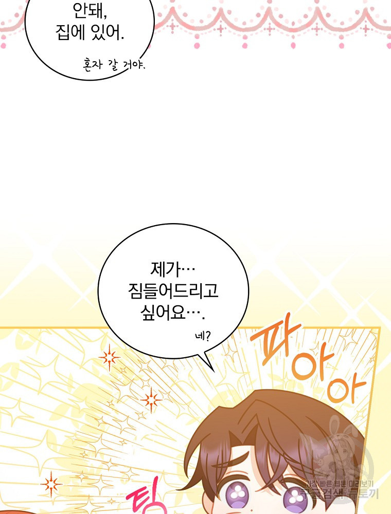 조신하게 키웠더니 집착남 되어 돌아왔다 6화 13