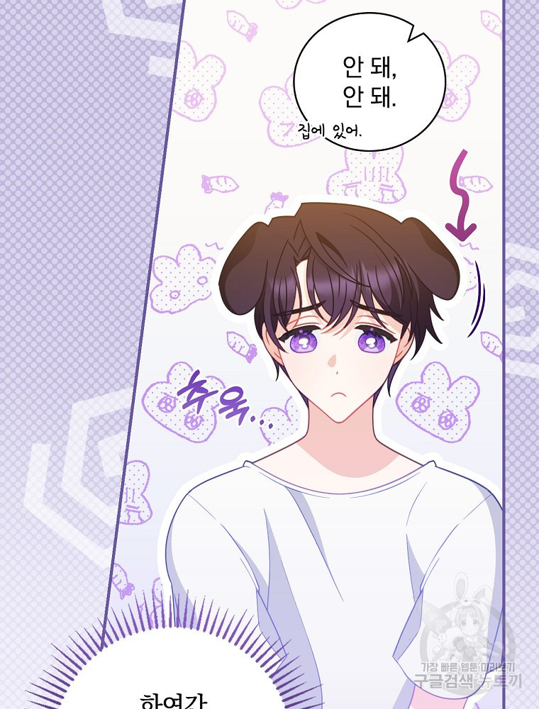 조신하게 키웠더니 집착남 되어 돌아왔다 6화 15