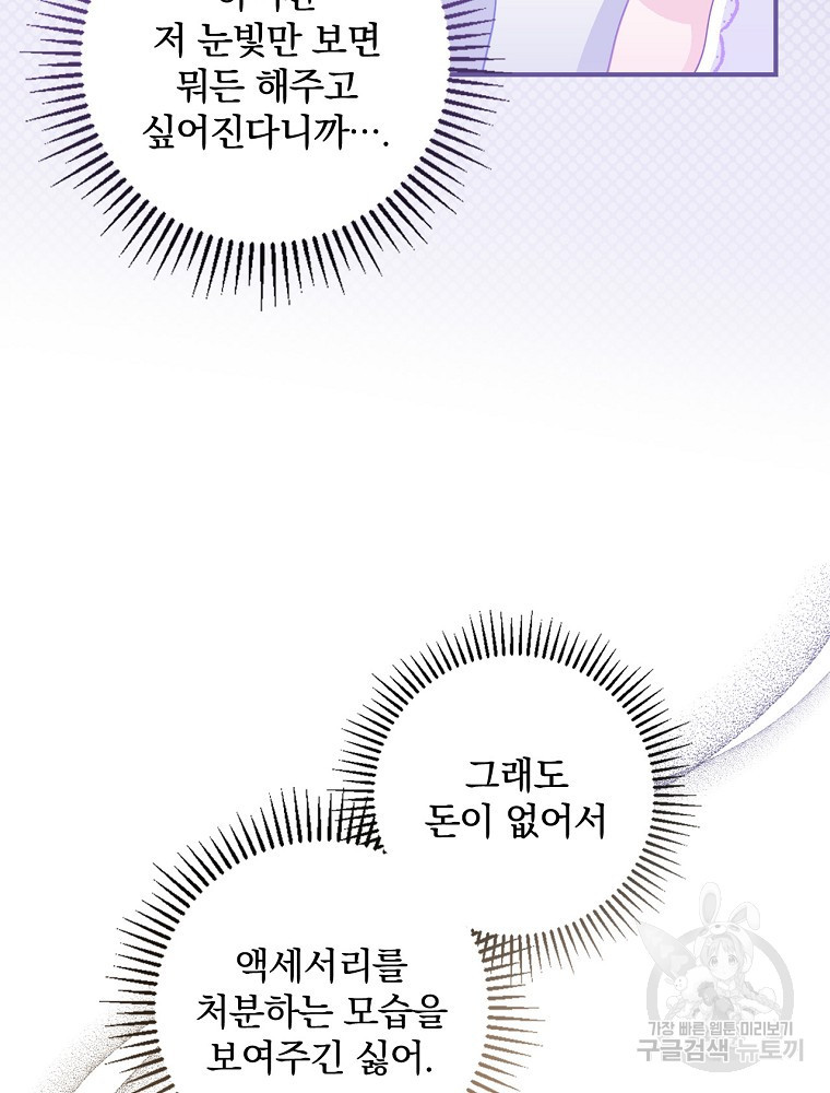 조신하게 키웠더니 집착남 되어 돌아왔다 6화 16
