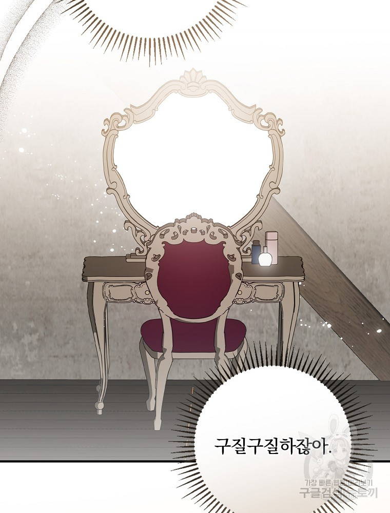 조신하게 키웠더니 집착남 되어 돌아왔다 6화 17