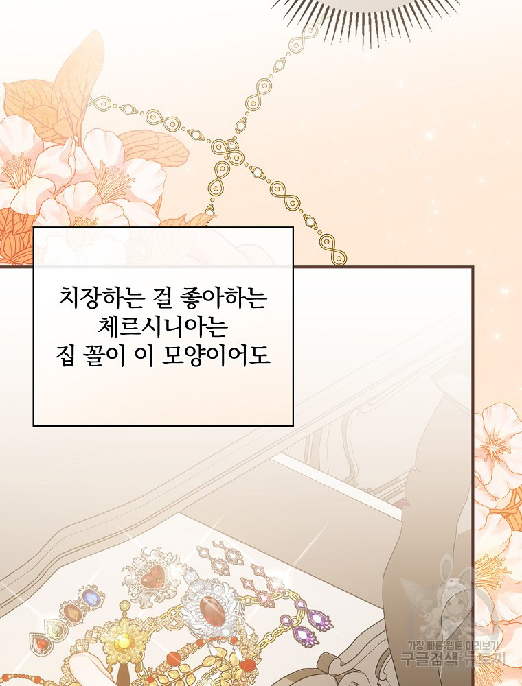 조신하게 키웠더니 집착남 되어 돌아왔다 6화 18