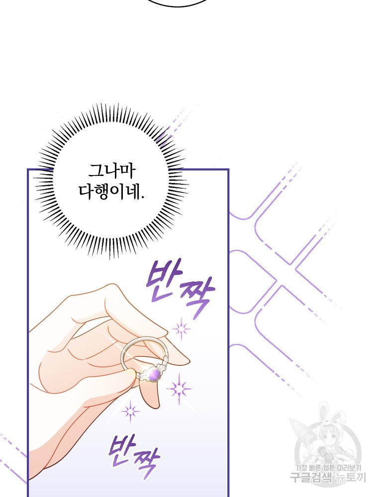 조신하게 키웠더니 집착남 되어 돌아왔다 6화 21