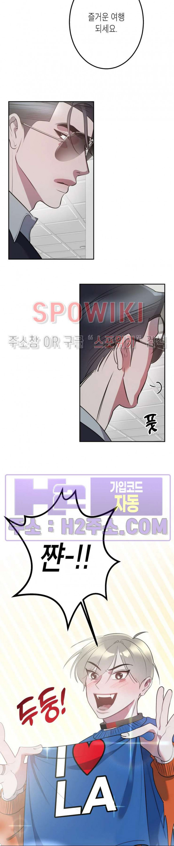 비터스윗 하울링 25화 2