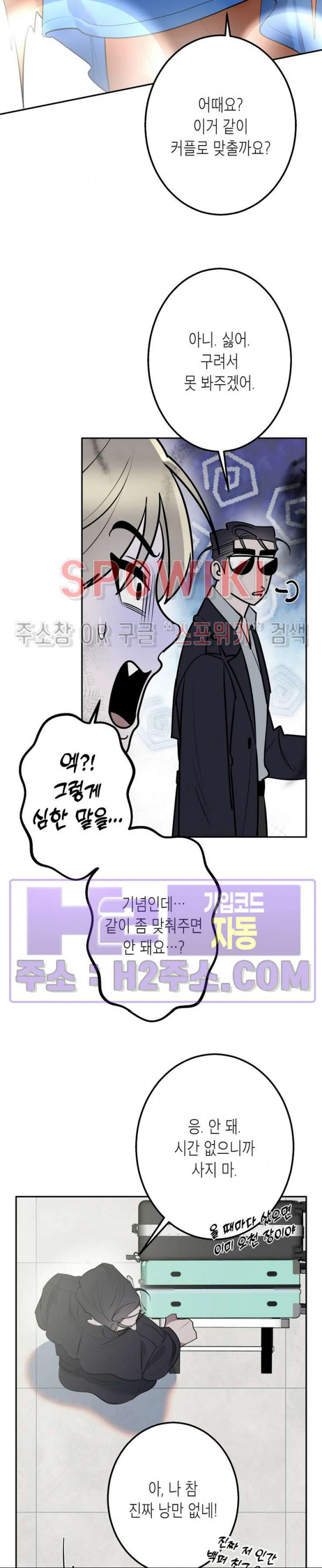 비터스윗 하울링 25화 3