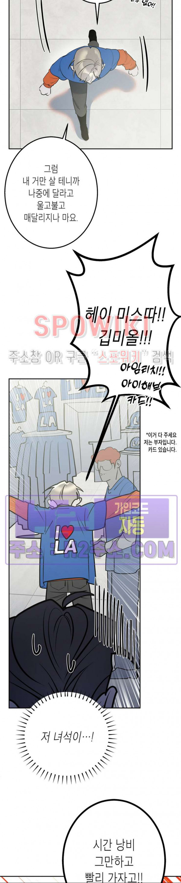 비터스윗 하울링 25화 4