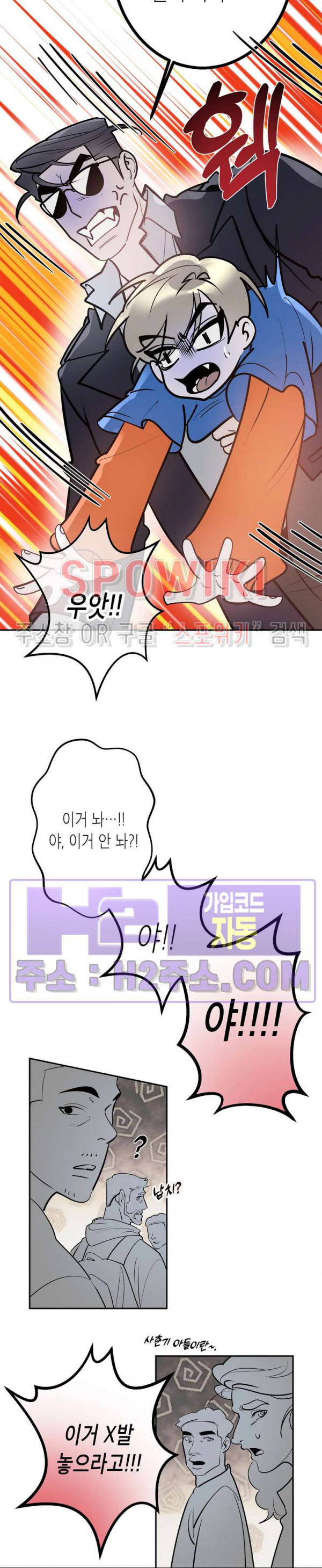 비터스윗 하울링 25화 5