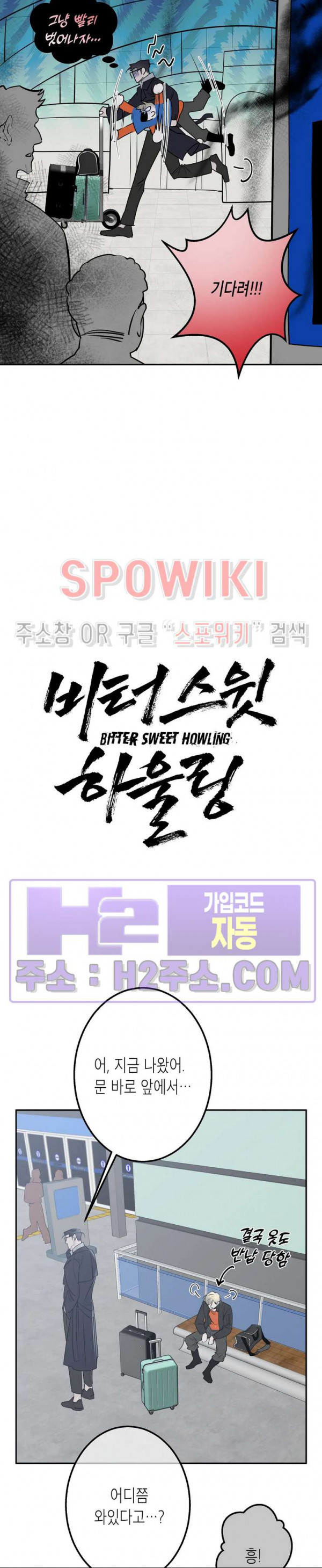비터스윗 하울링 25화 7