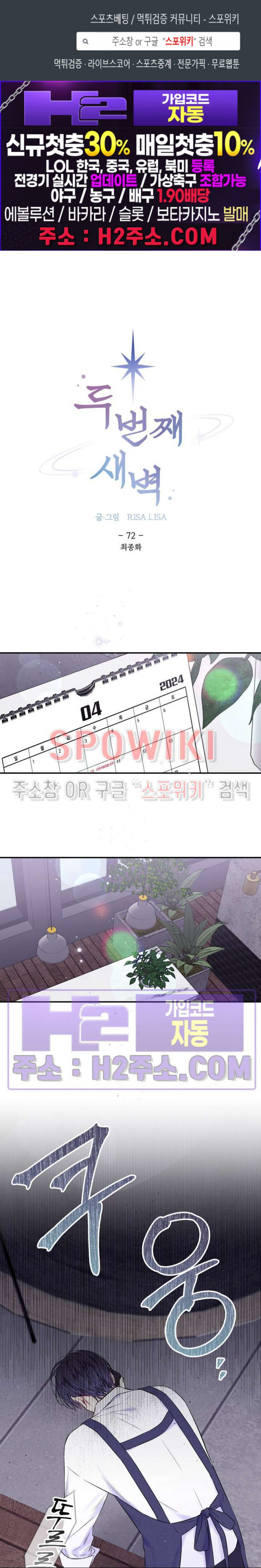 두 번째 새벽 72화 시즌2 최종화 1