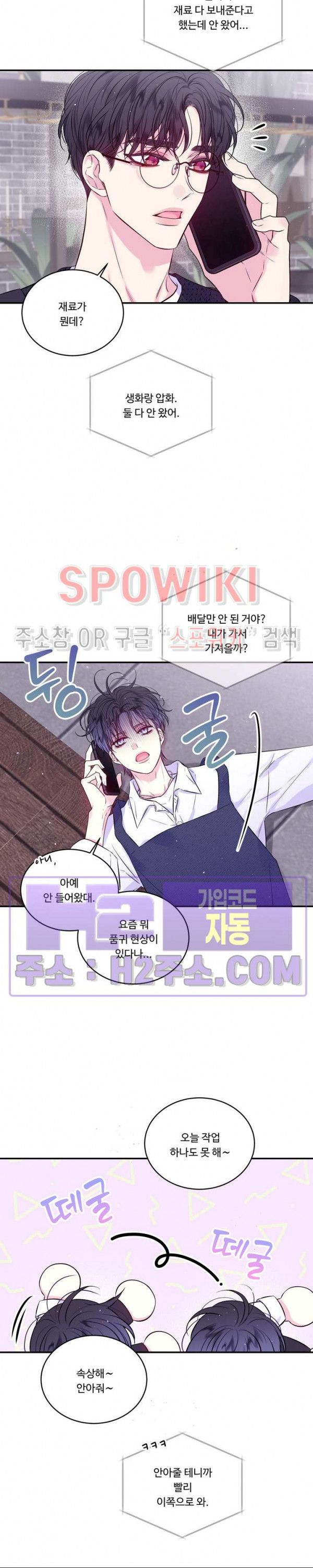 두 번째 새벽 72화 시즌2 최종화 3