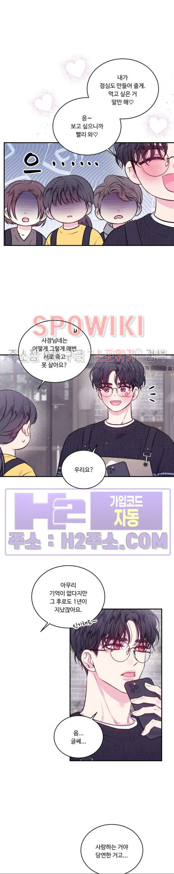 두 번째 새벽 72화 시즌2 최종화 4