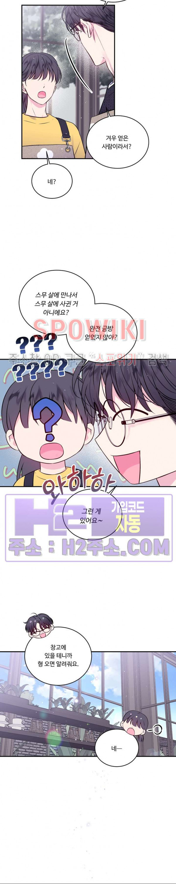 두 번째 새벽 72화 시즌2 최종화 5