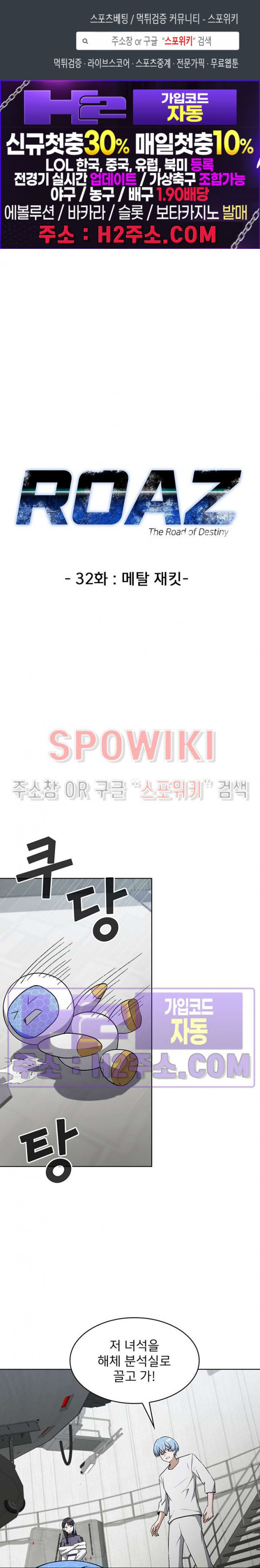 로아즈 32화 1