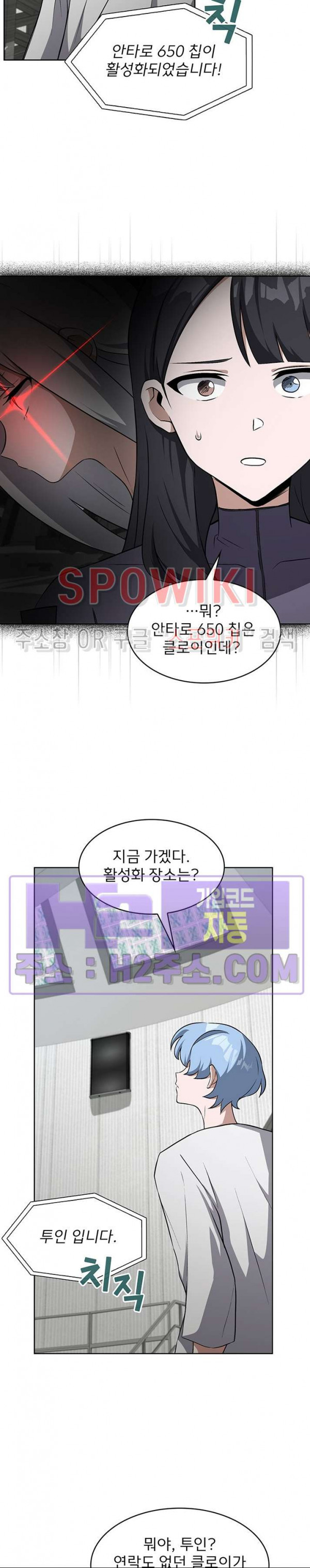 로아즈 32화 4