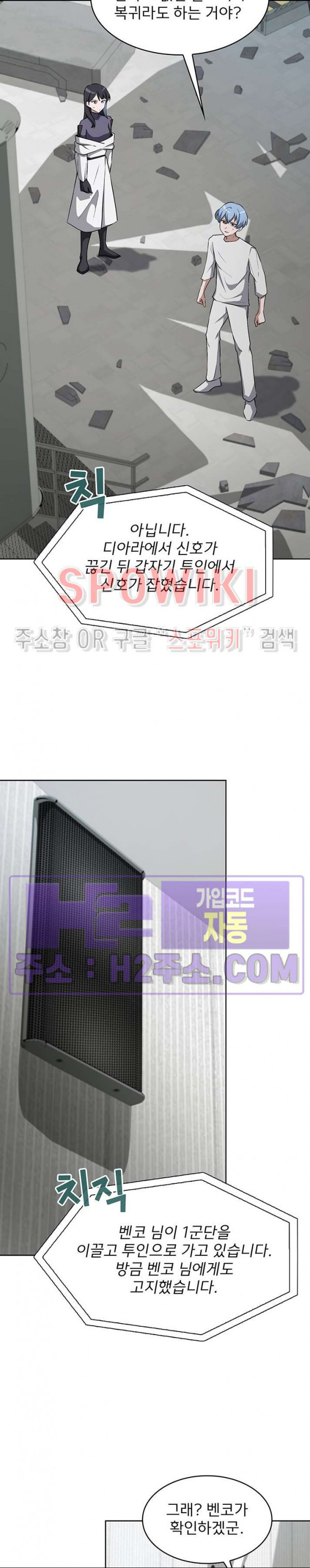 로아즈 32화 5