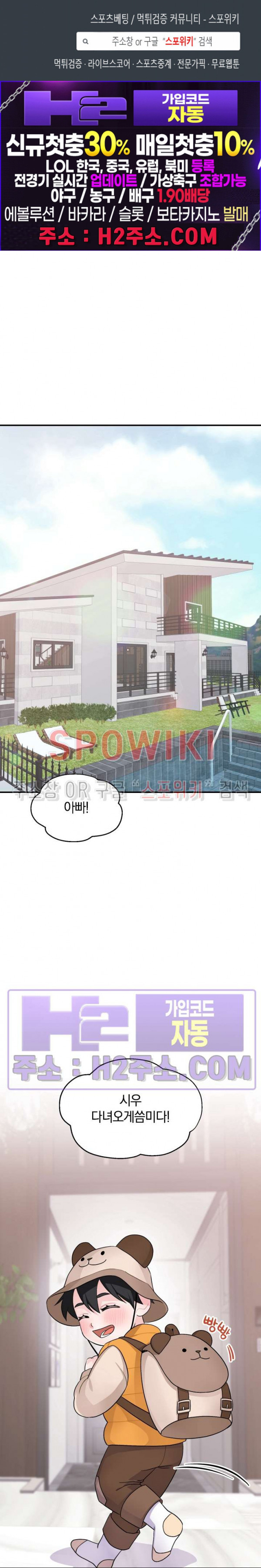 어게인, 시그널 외전 1화 1