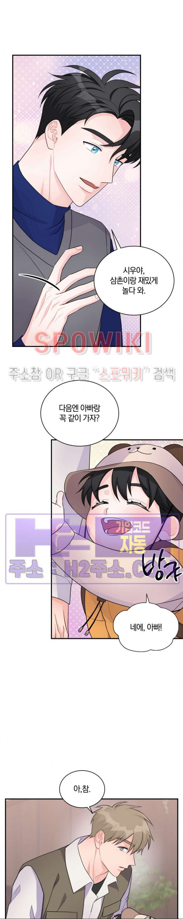 어게인, 시그널 외전 1화 3