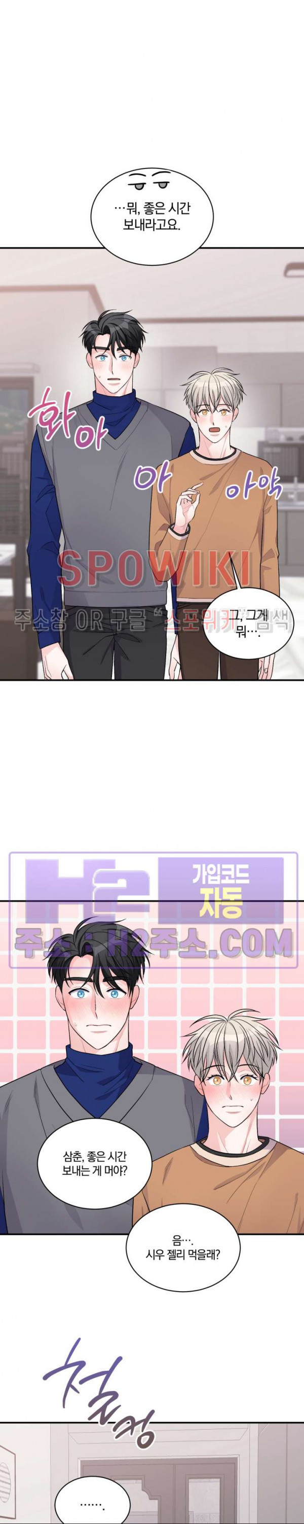 어게인, 시그널 외전 1화 5