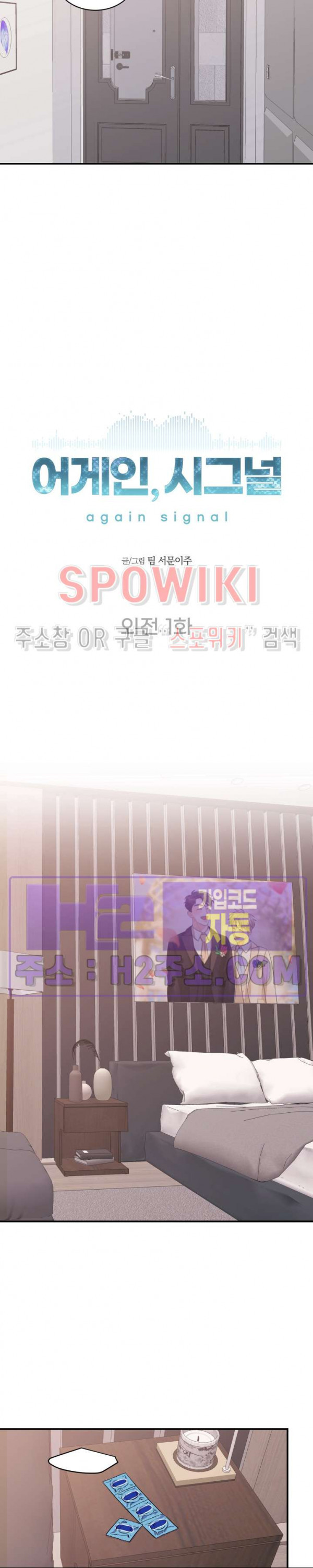 어게인, 시그널 외전 1화 6