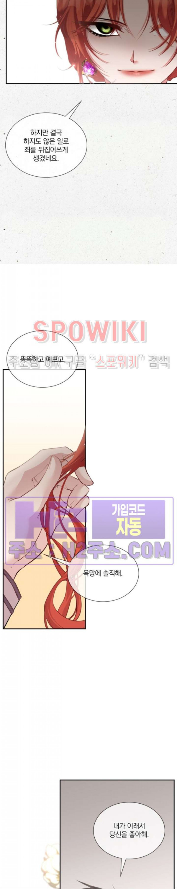 복수는 꿀보다 달콤하다 81화 2