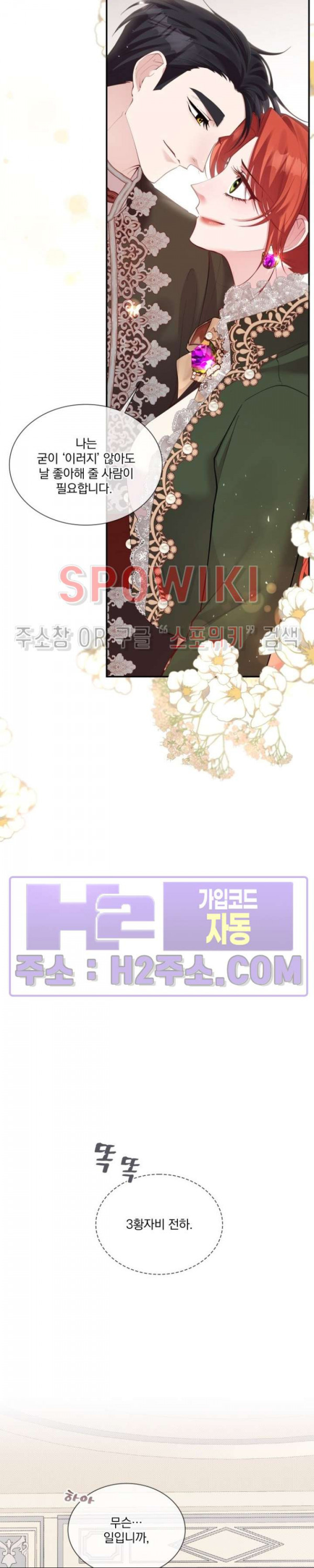 복수는 꿀보다 달콤하다 81화 3