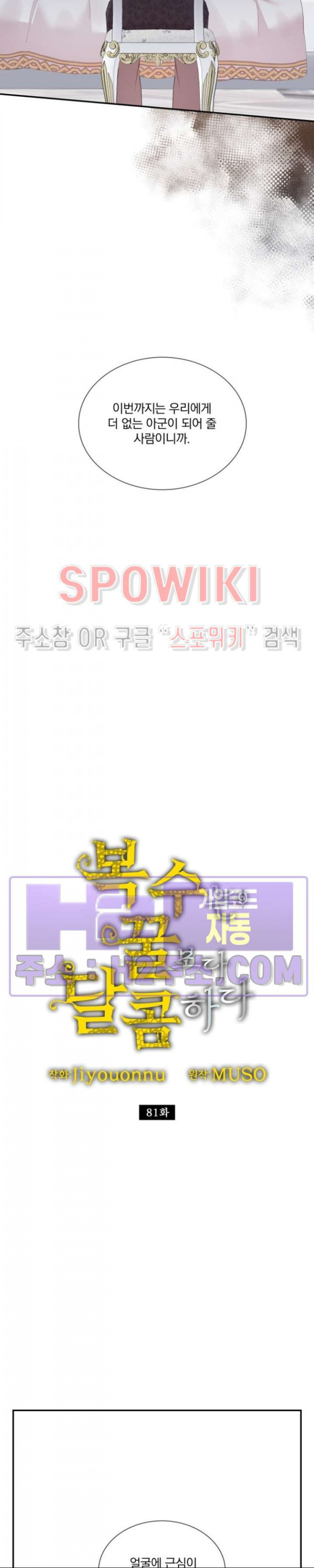 복수는 꿀보다 달콤하다 81화 6