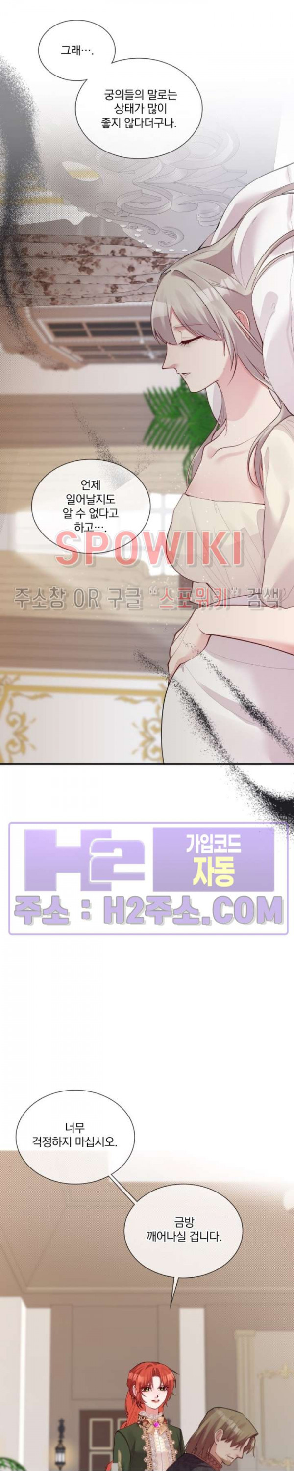 복수는 꿀보다 달콤하다 81화 8