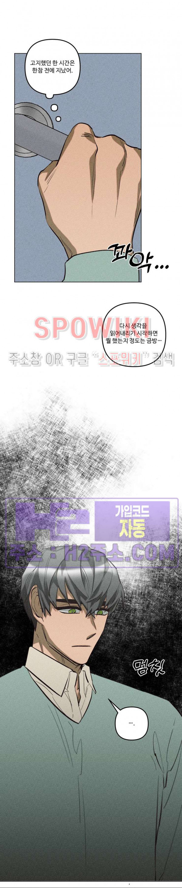 이번 회차는 처음이라서! 27화 6