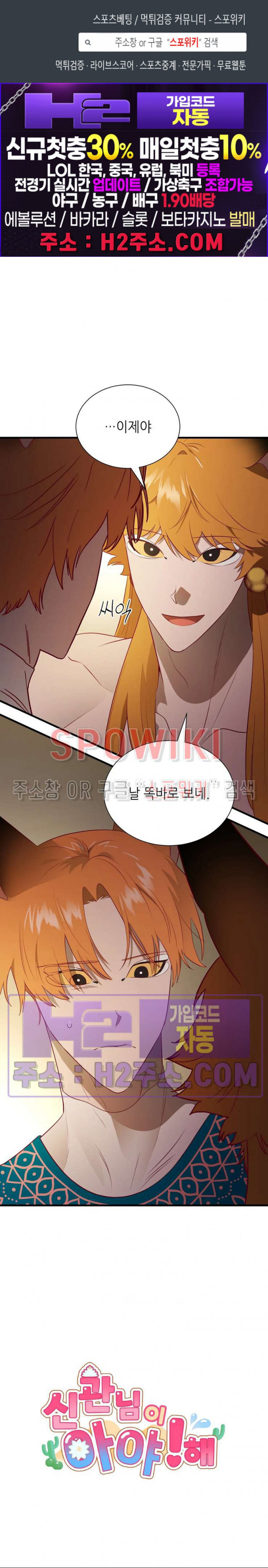 신관님이 아 야!해 외전 5화 1