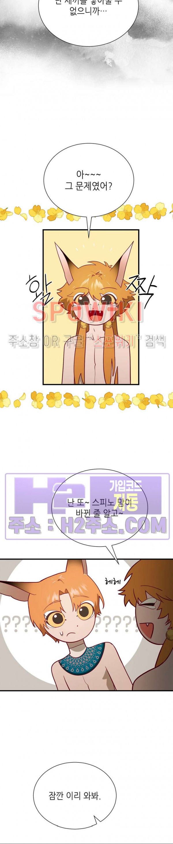 신관님이 아 야!해 외전 5화 5