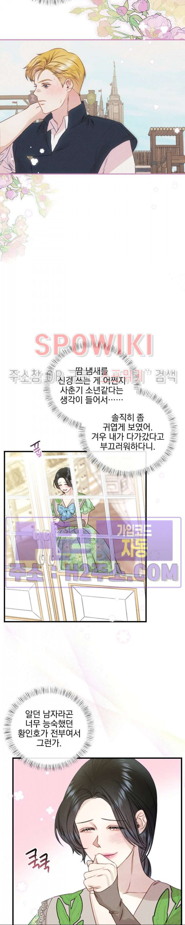 얼굴밖에 볼 게 없어 40화 6