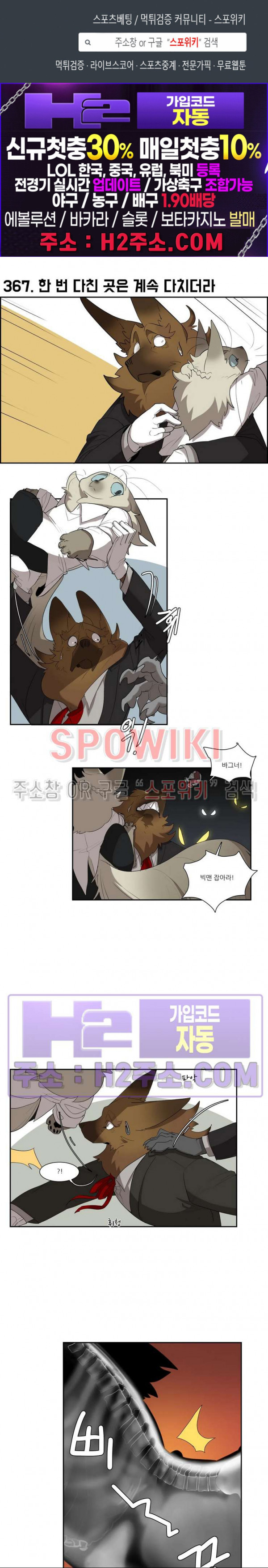 고양이 아가씨와 경호원들 323화 1