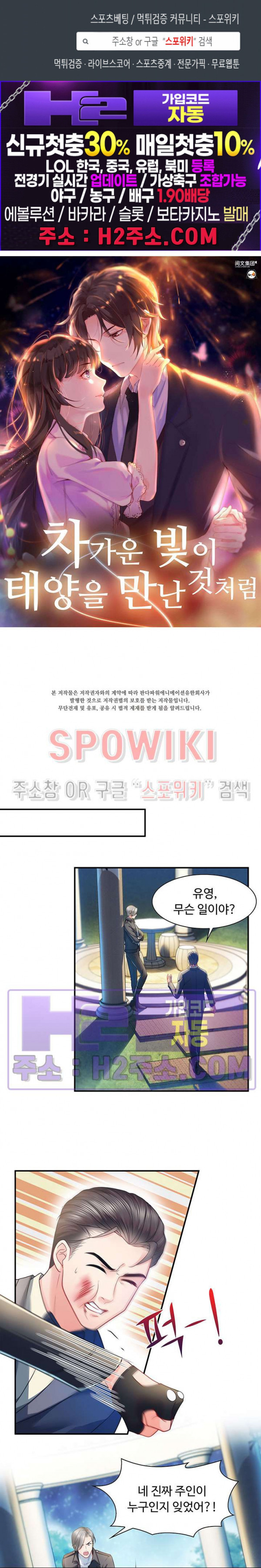 차가운 빛이 태양을 만난 것처럼 116화 1