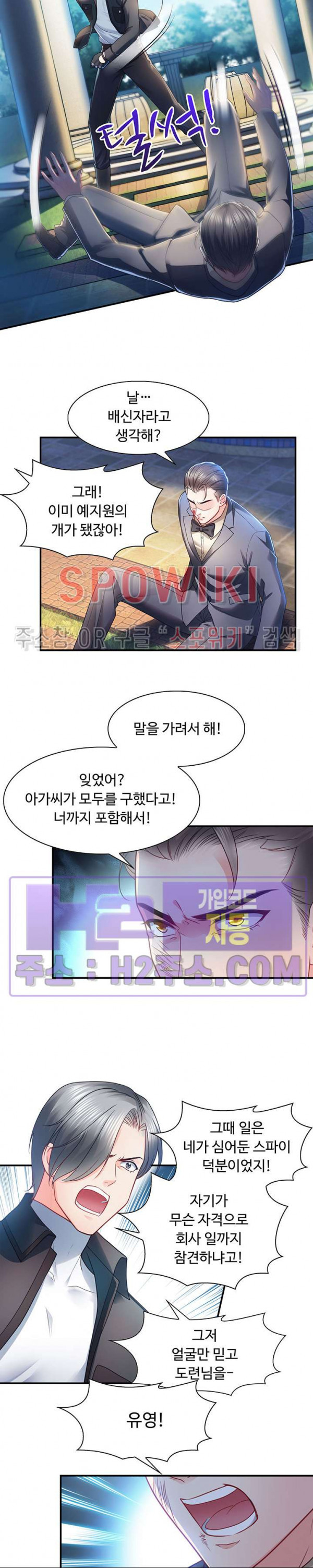 차가운 빛이 태양을 만난 것처럼 116화 2