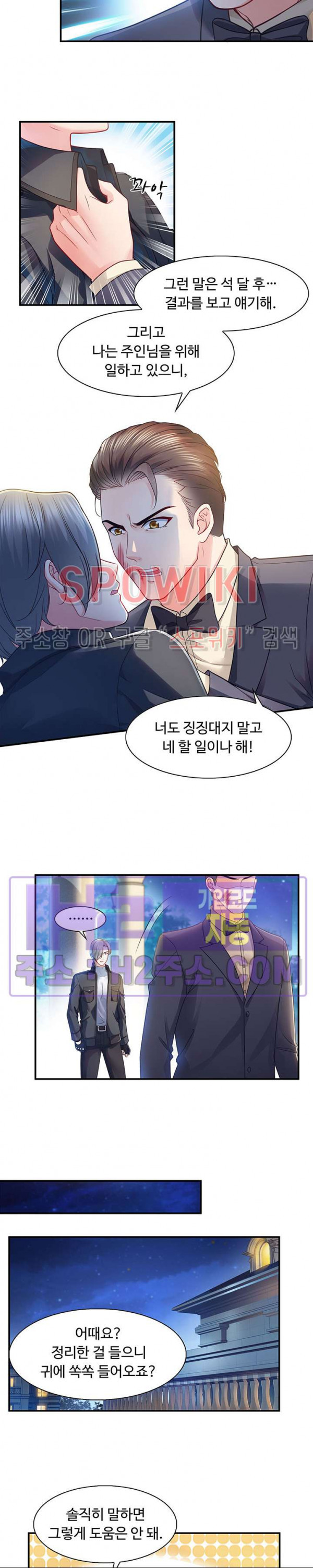 차가운 빛이 태양을 만난 것처럼 116화 3
