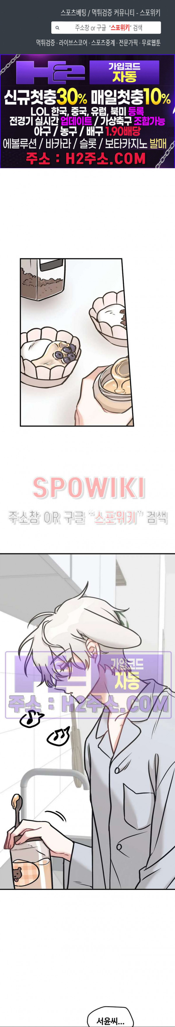 호랑이님 잘 먹었습니다 21화 1