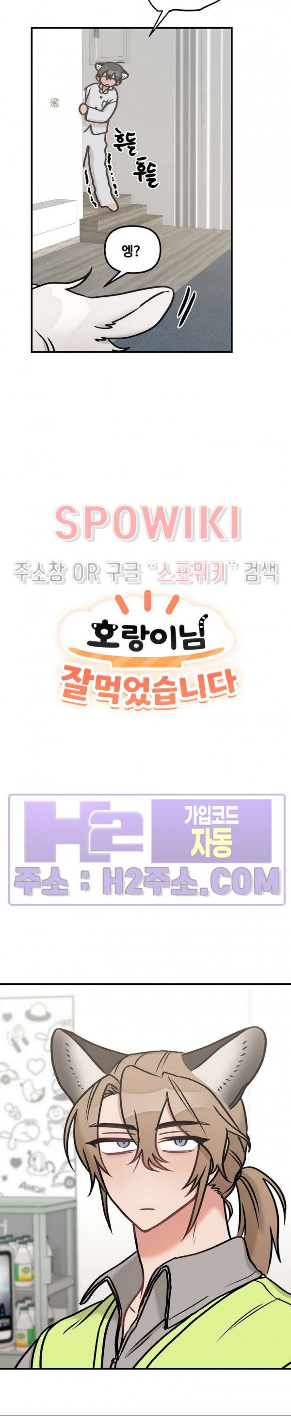 호랑이님 잘 먹었습니다 21화 2