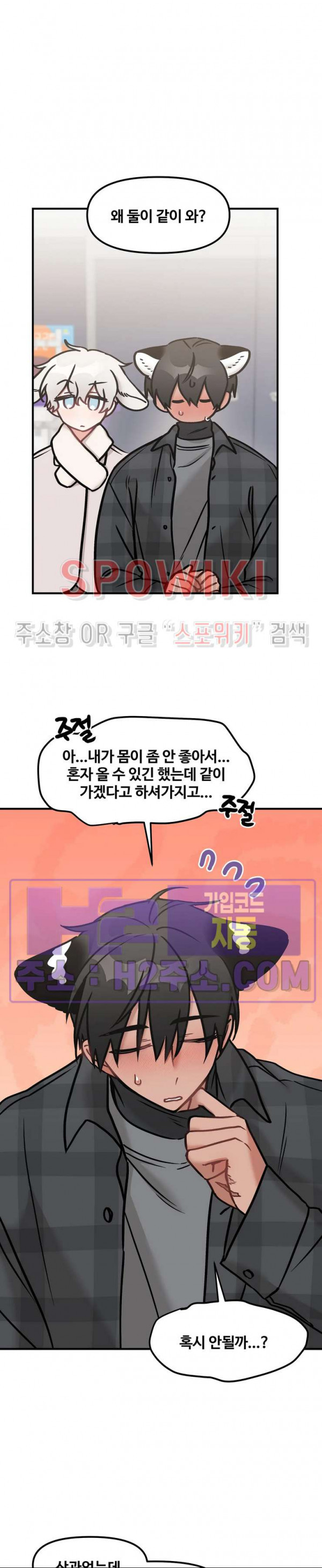 호랑이님 잘 먹었습니다 21화 3