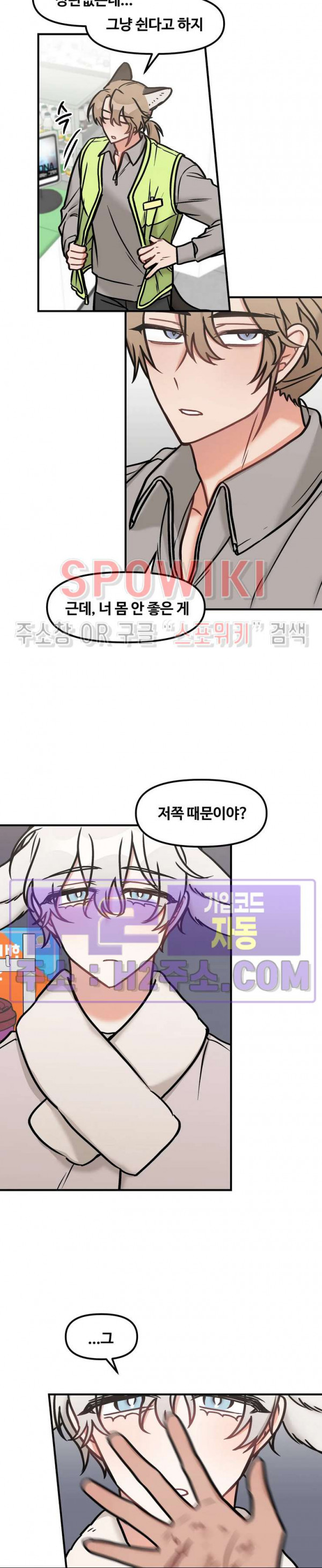 호랑이님 잘 먹었습니다 21화 4