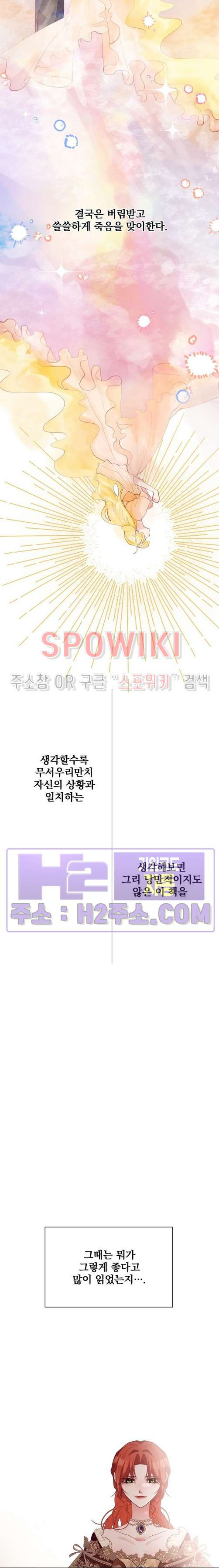 복수는 꿀보다 달콤하다 84화 2