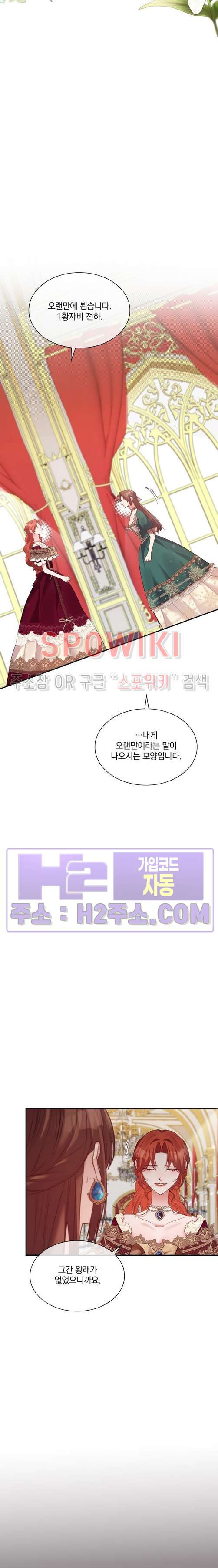복수는 꿀보다 달콤하다 84화 4