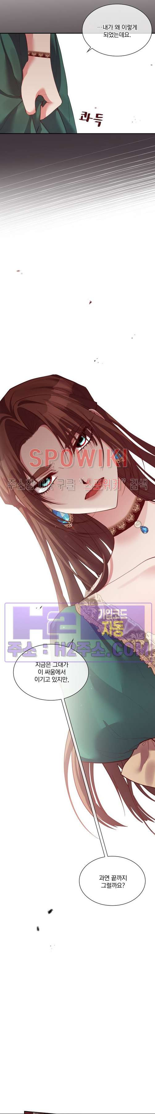 복수는 꿀보다 달콤하다 84화 5